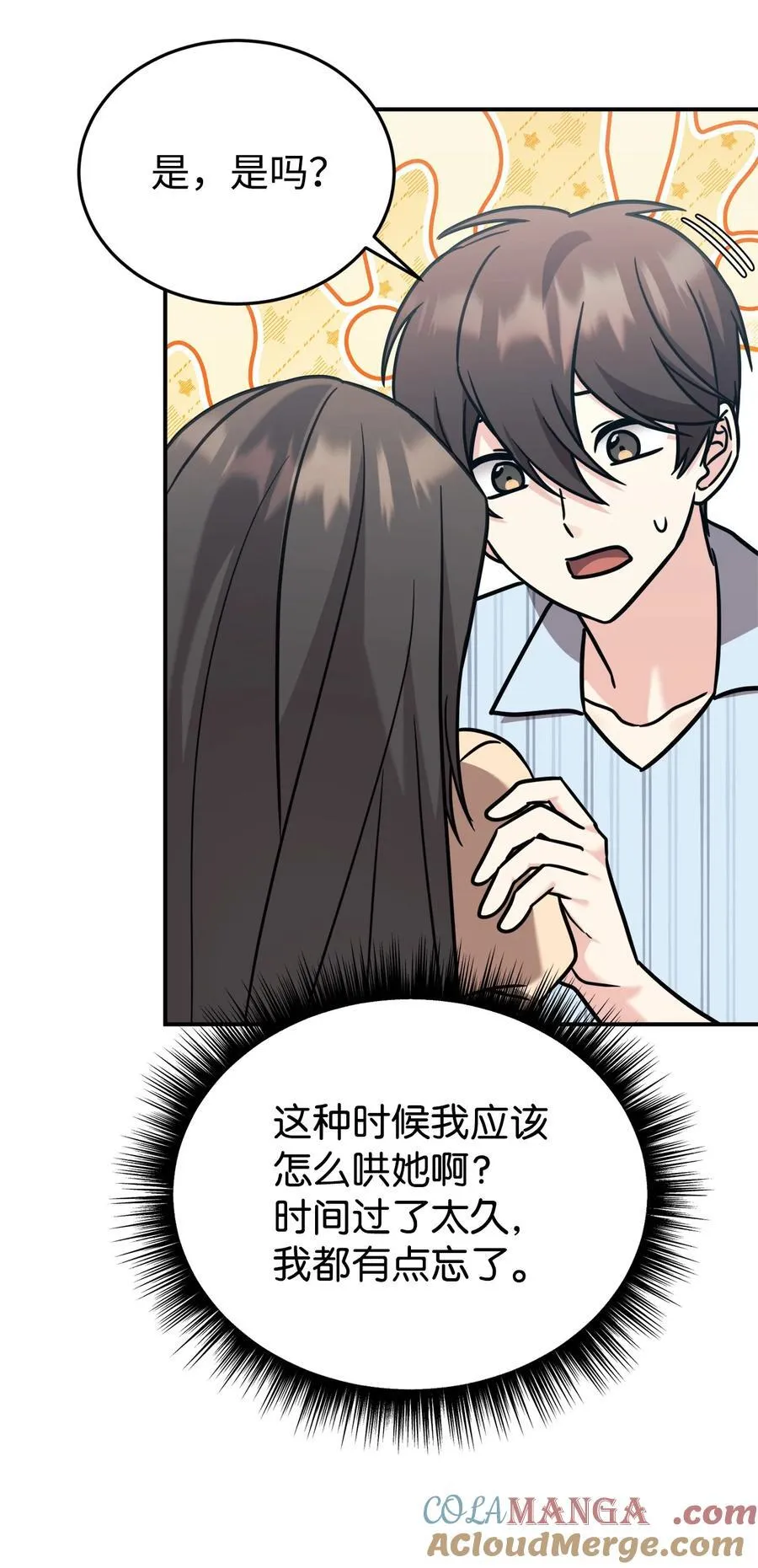 95 吻我 第73页