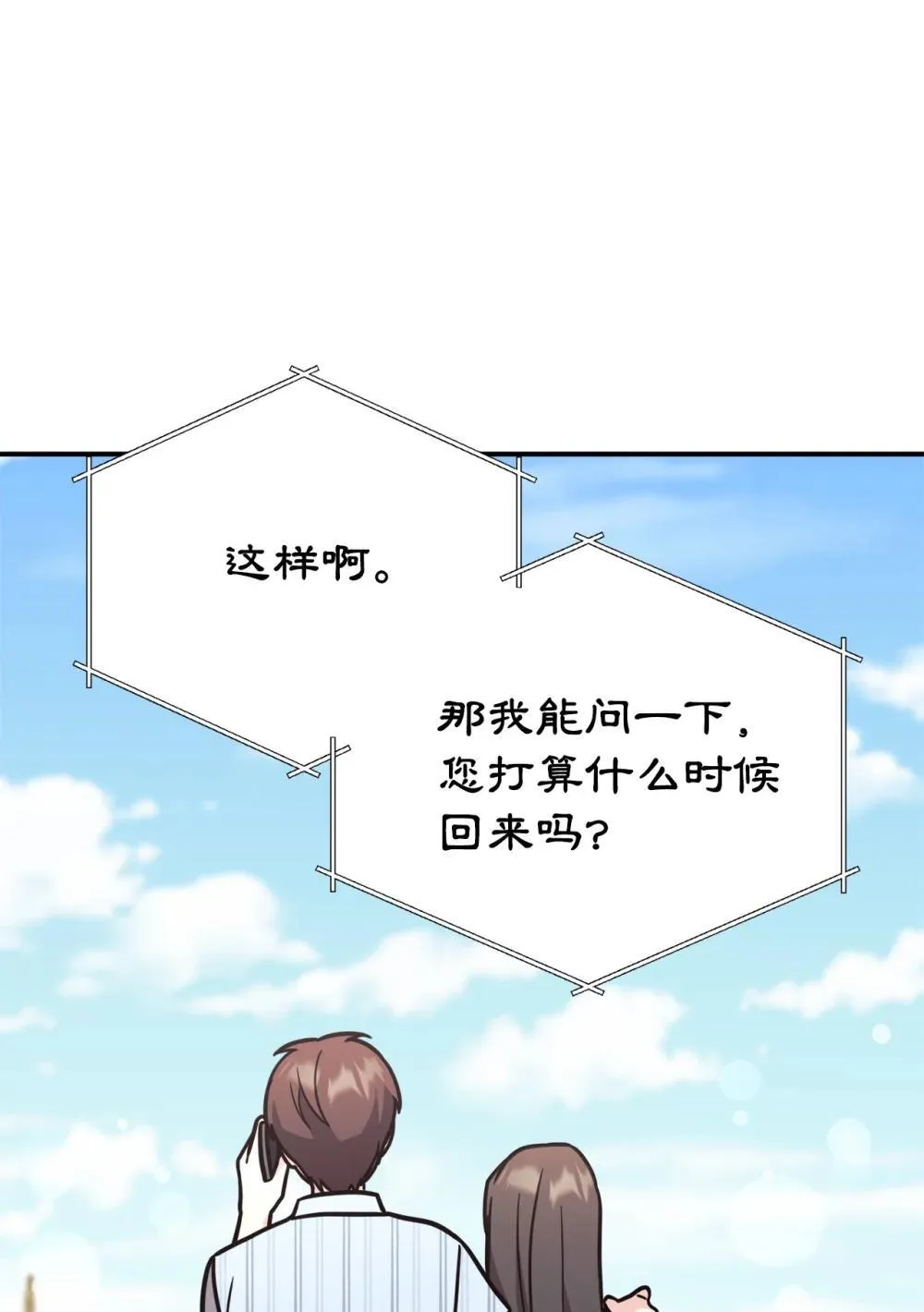 96 一同回国 第33页