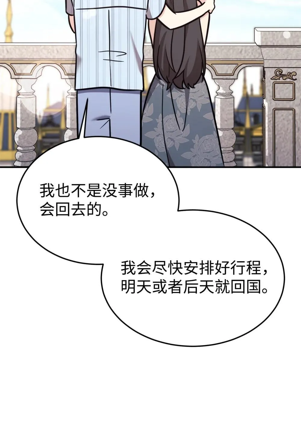 96 一同回国 第34页