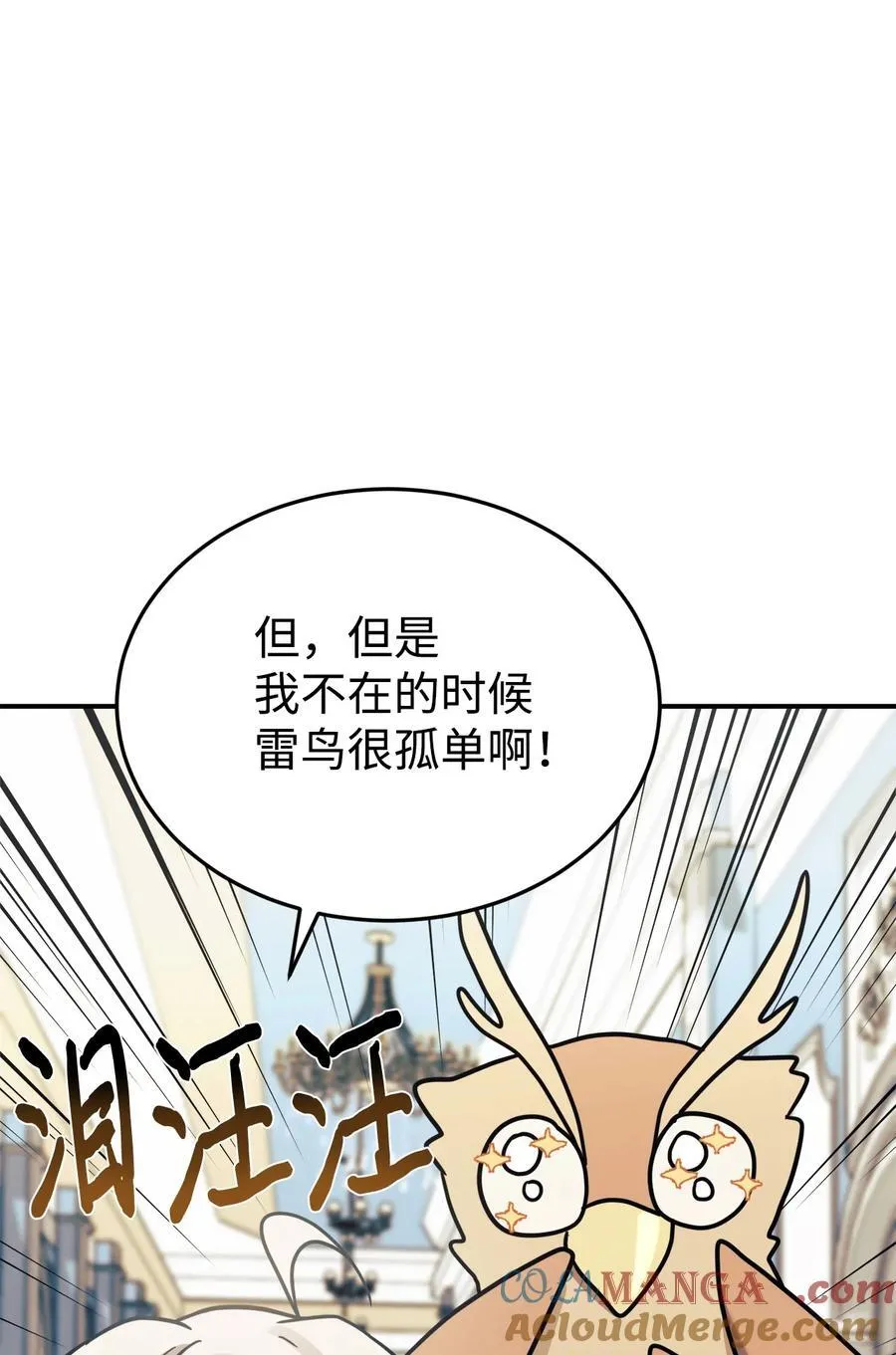 97 欢迎妈妈来到爸爸家 第7页