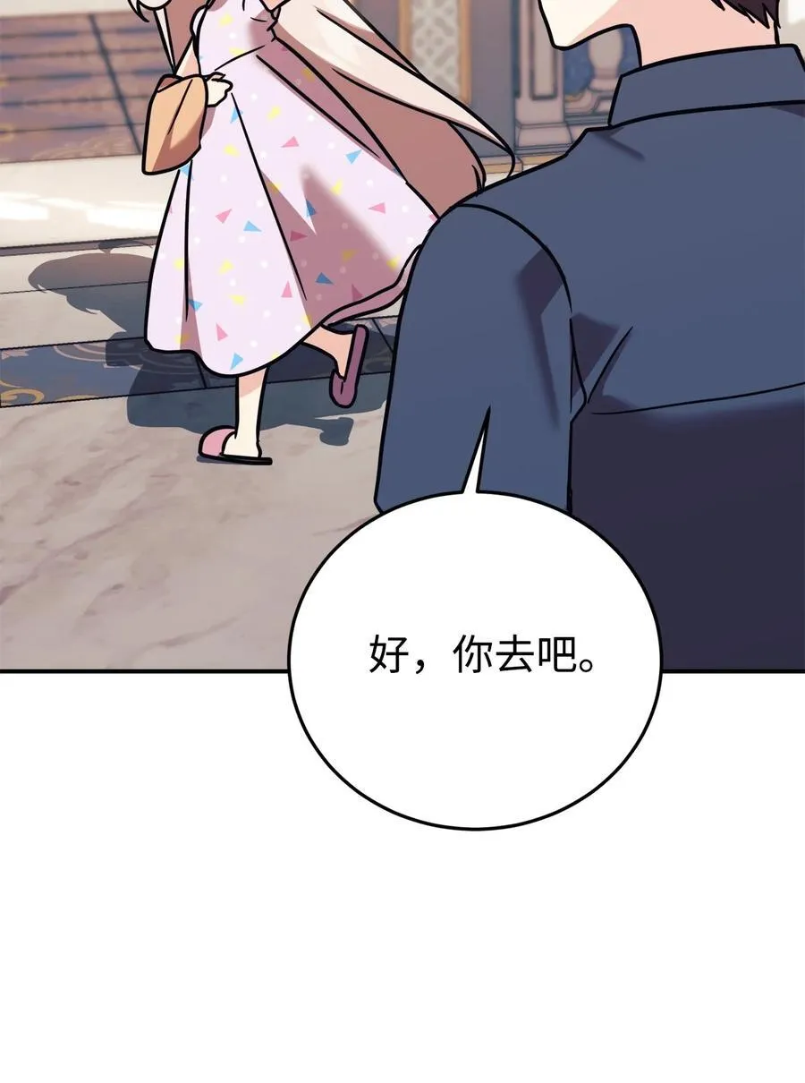 97 欢迎妈妈来到爸爸家 第23页