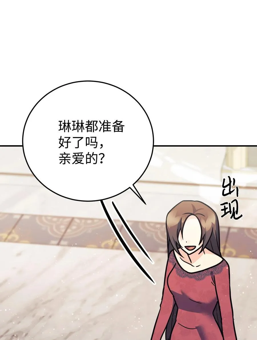 97 欢迎妈妈来到爸爸家 第24页