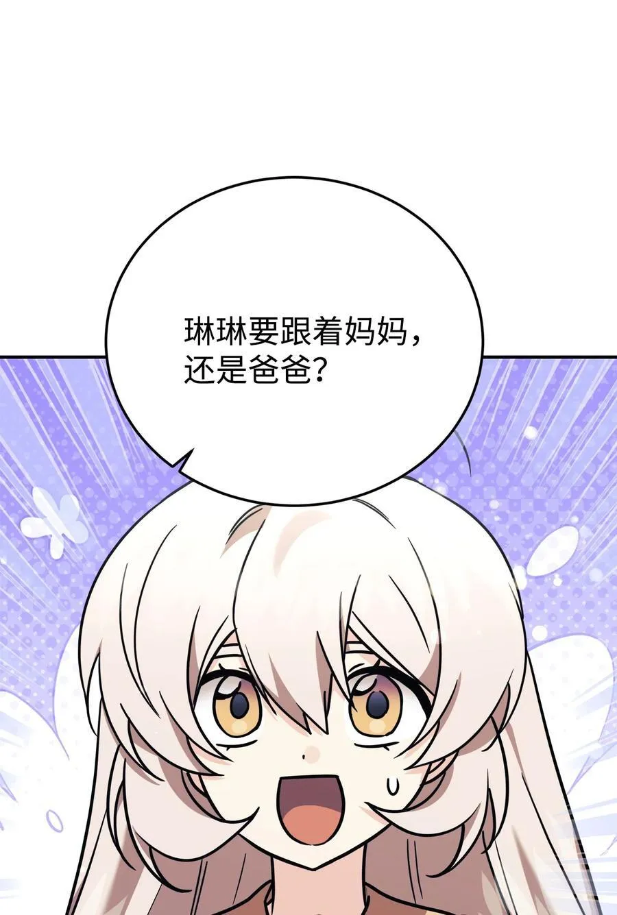 97 欢迎妈妈来到爸爸家 第66页