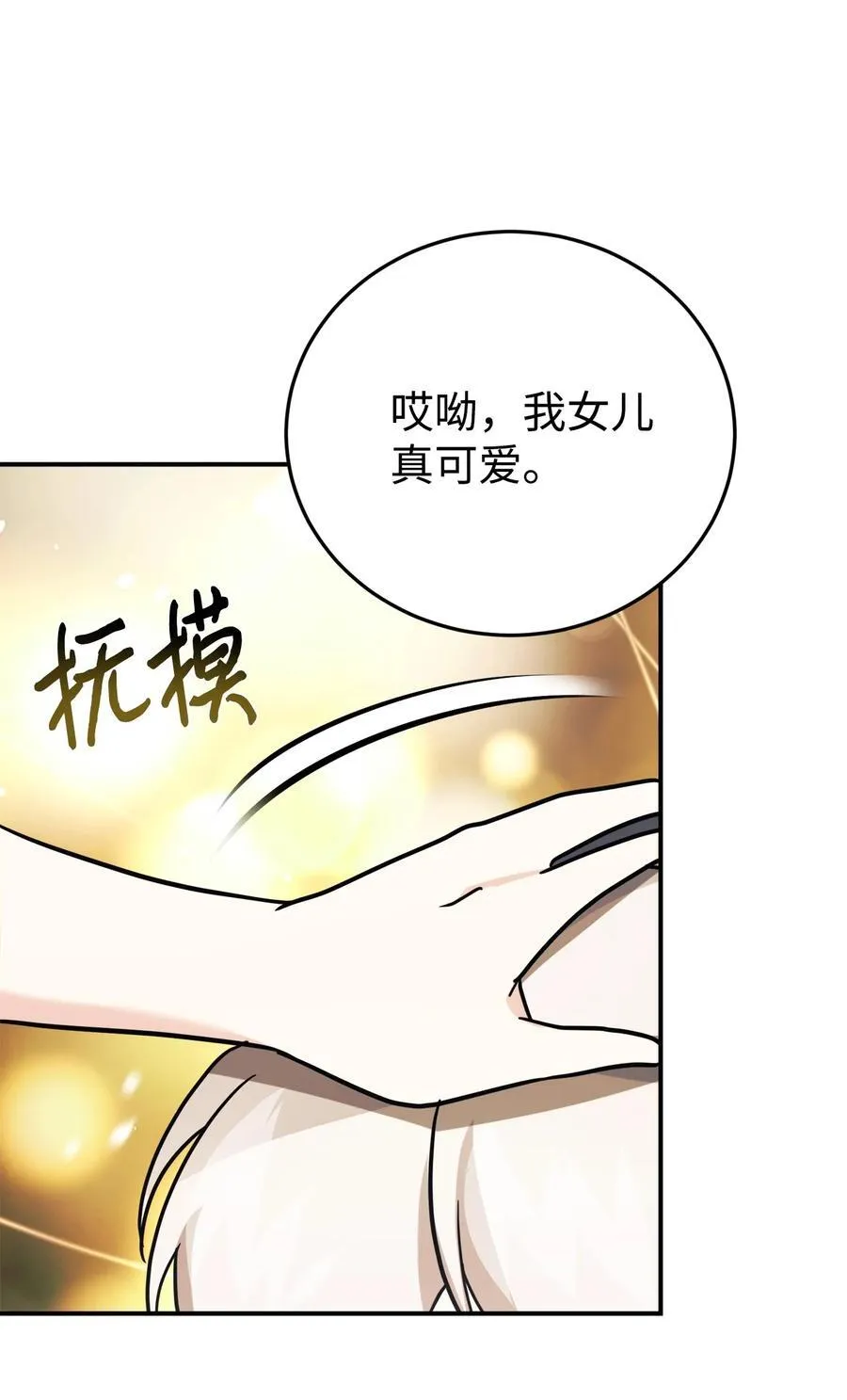 97 欢迎妈妈来到爸爸家 第71页