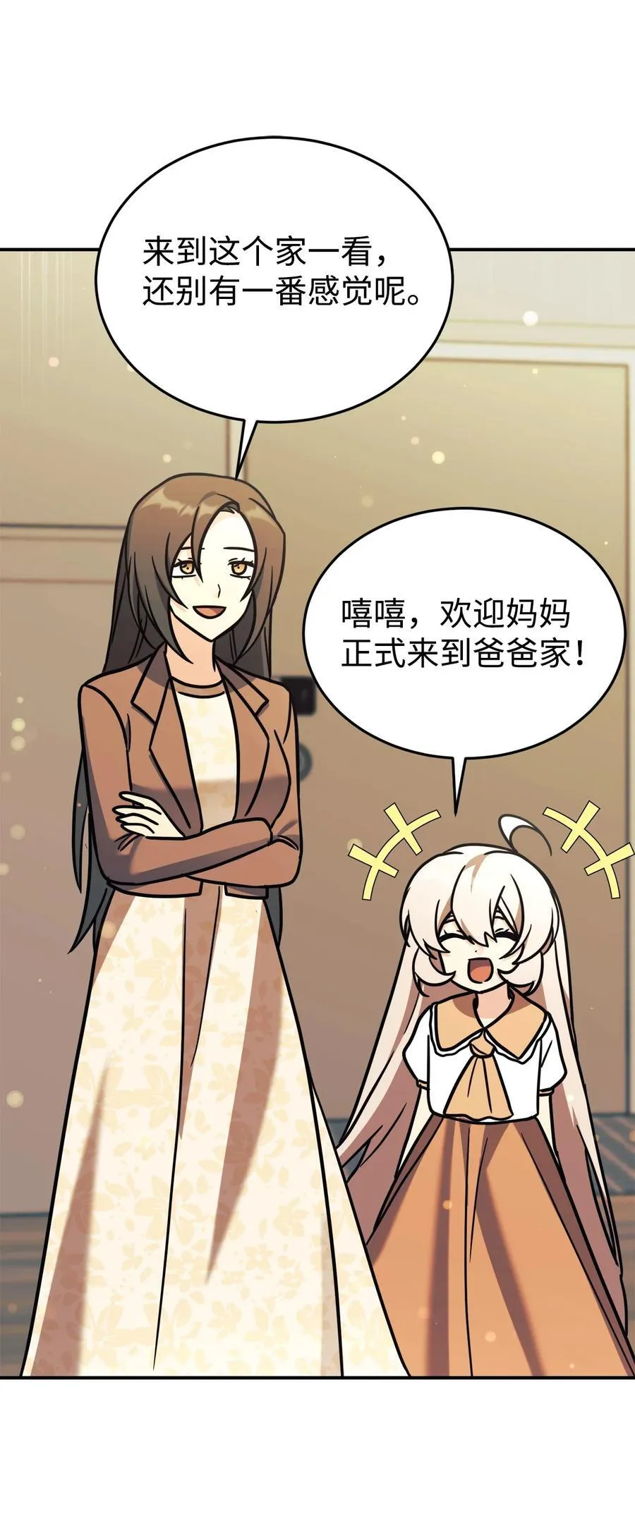 97 欢迎妈妈来到爸爸家 第77页