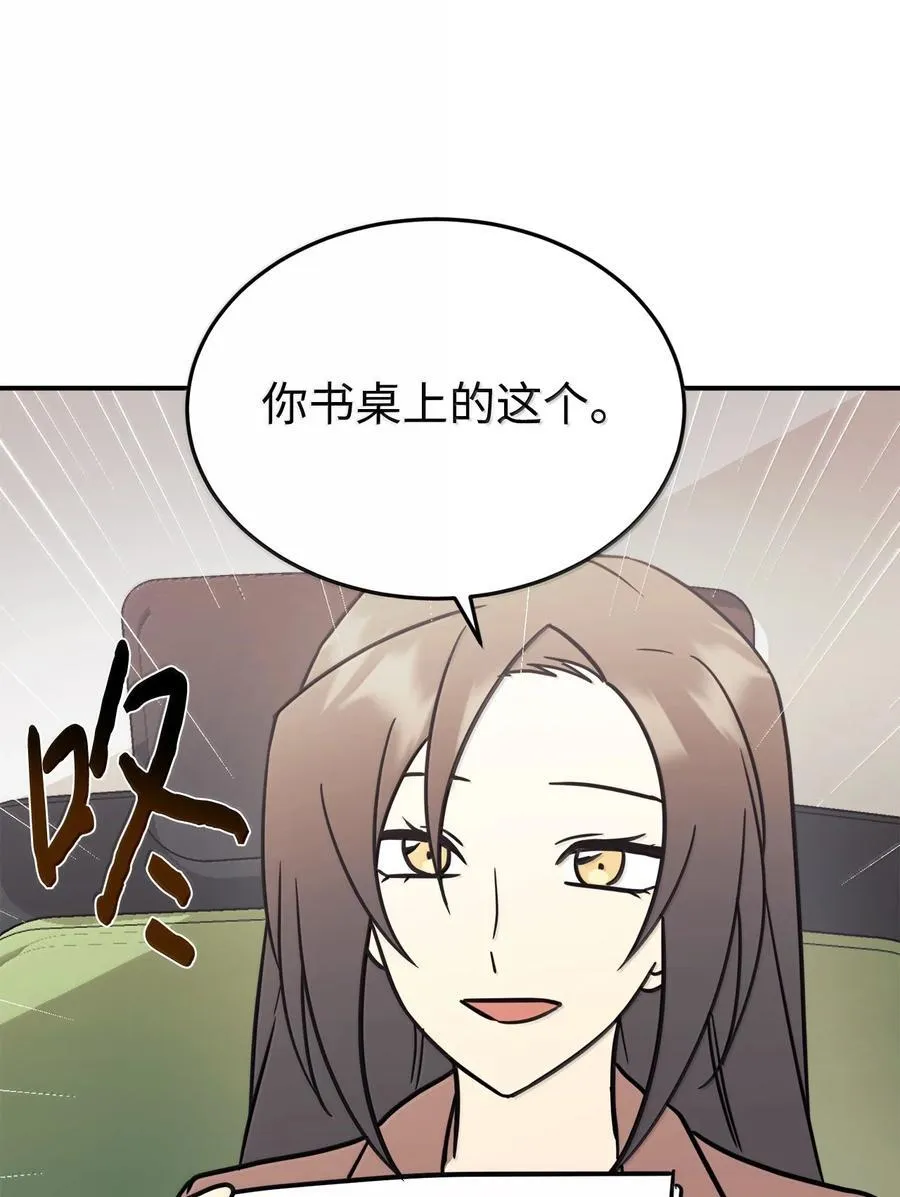 98 我的妻子是天使 第20页
