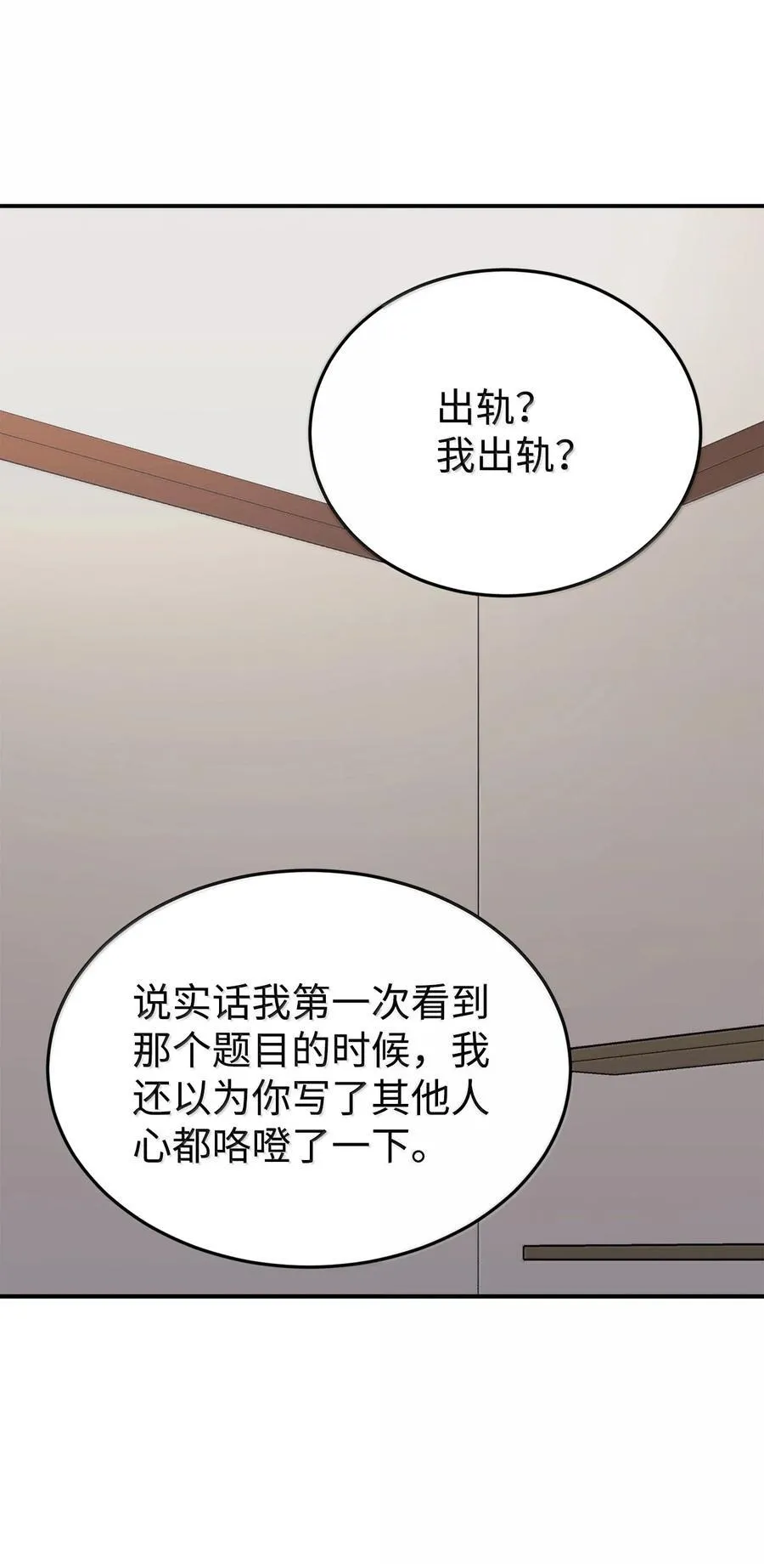 98 我的妻子是天使 第36页