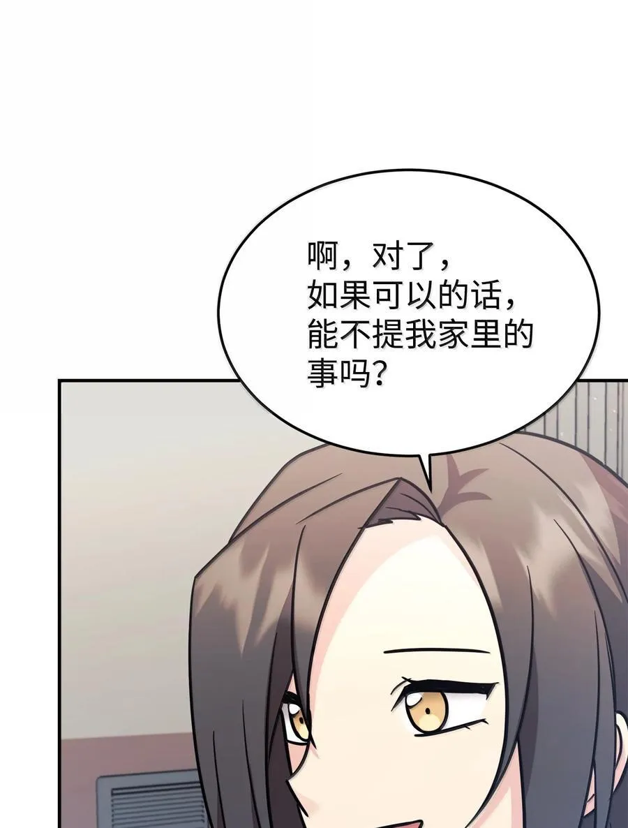 98 我的妻子是天使 第66页