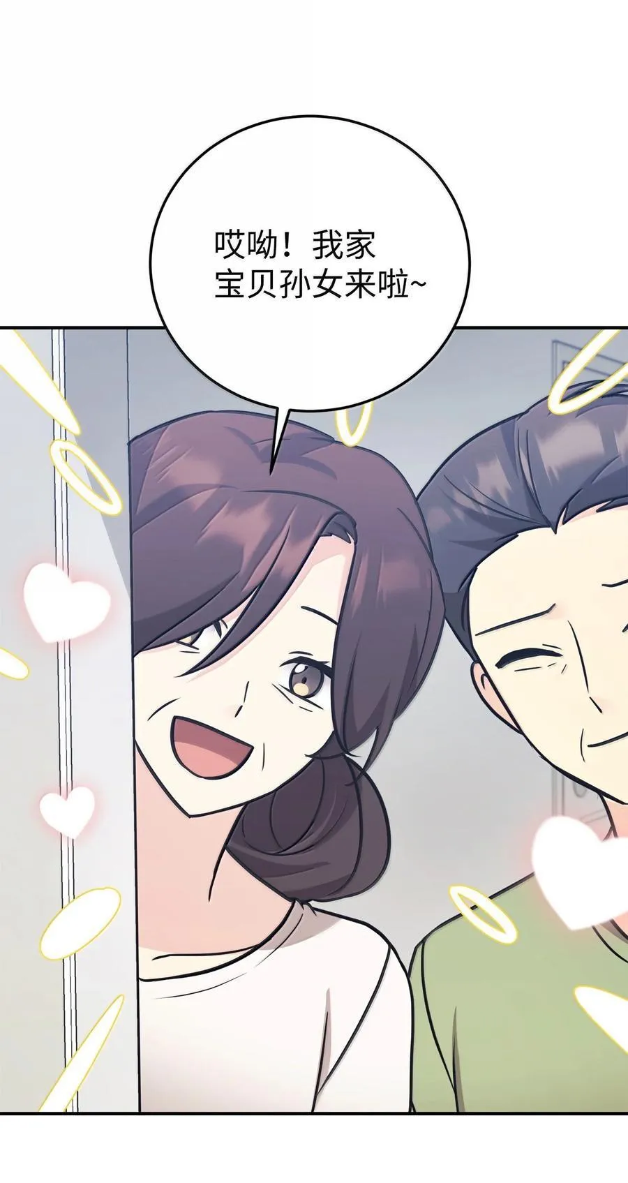 98 我的妻子是天使 第71页