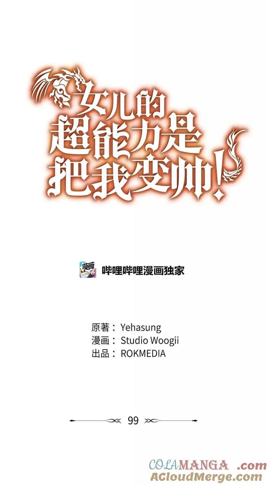 99 准备婚礼 第10页