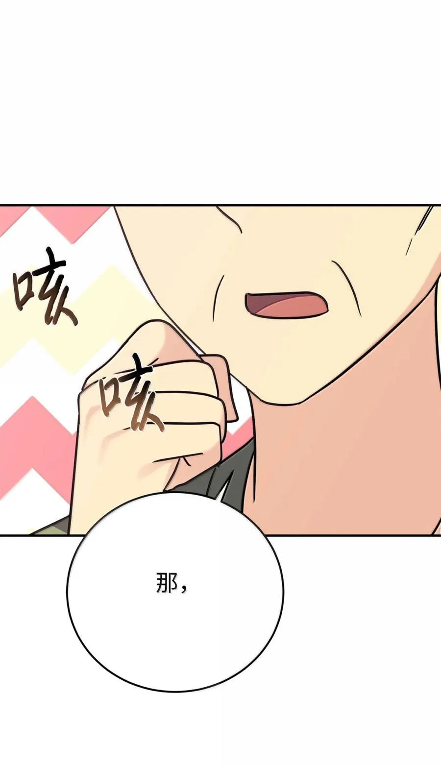 99 准备婚礼 第24页