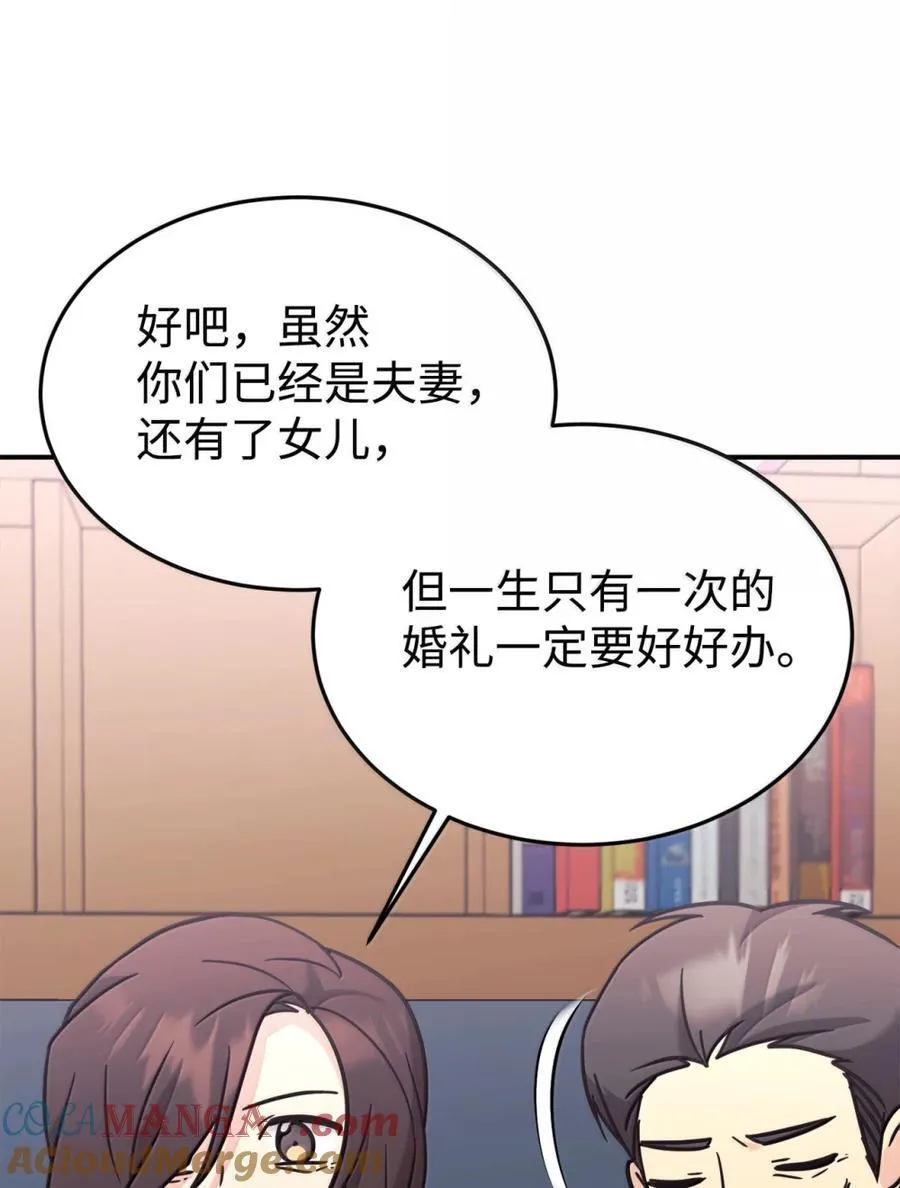 99 准备婚礼 第31页