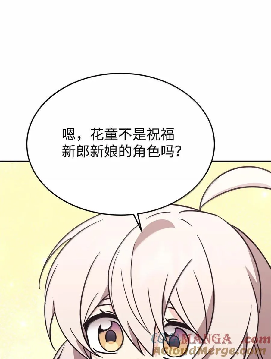 99 准备婚礼 第34页