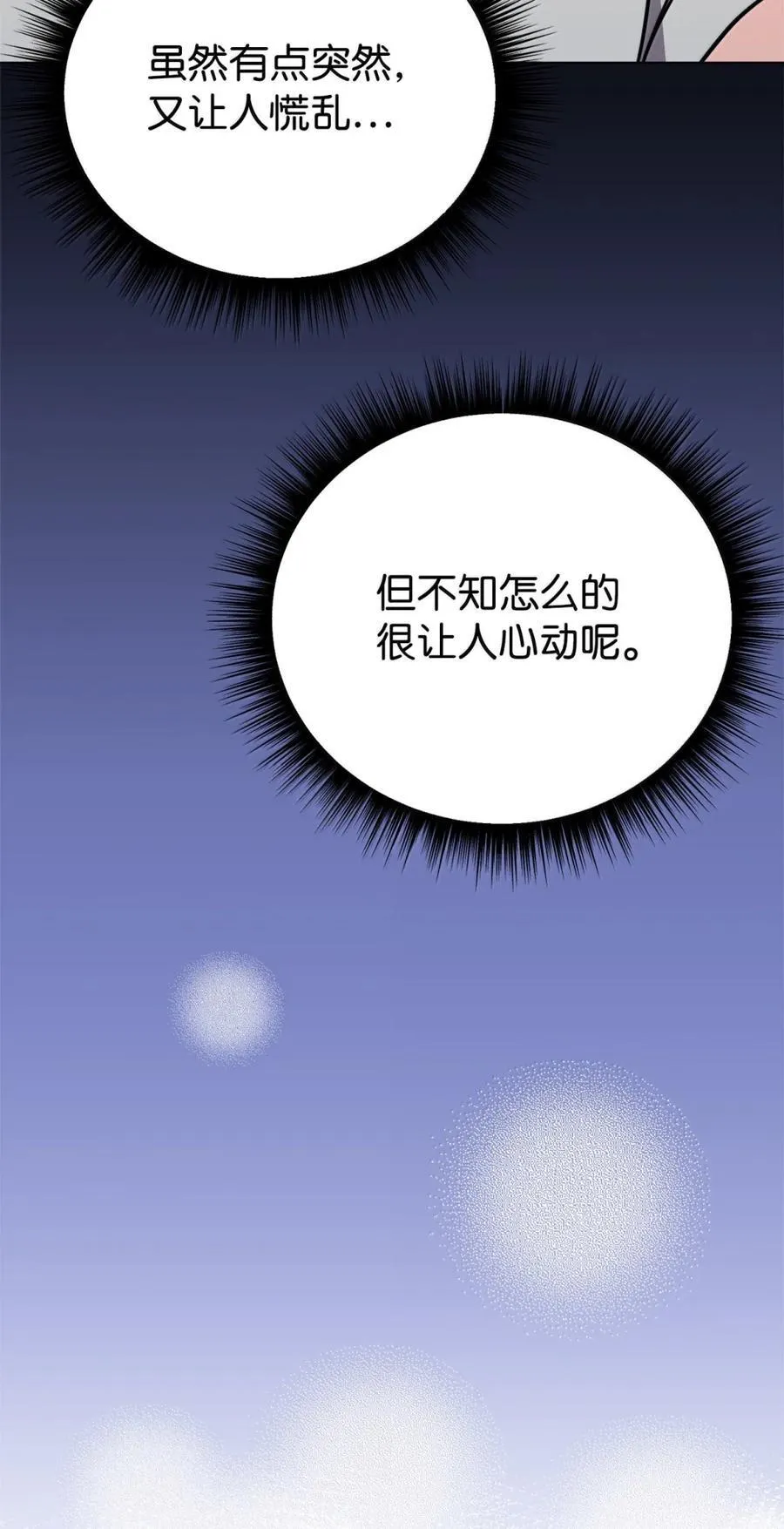 99 准备婚礼 第38页