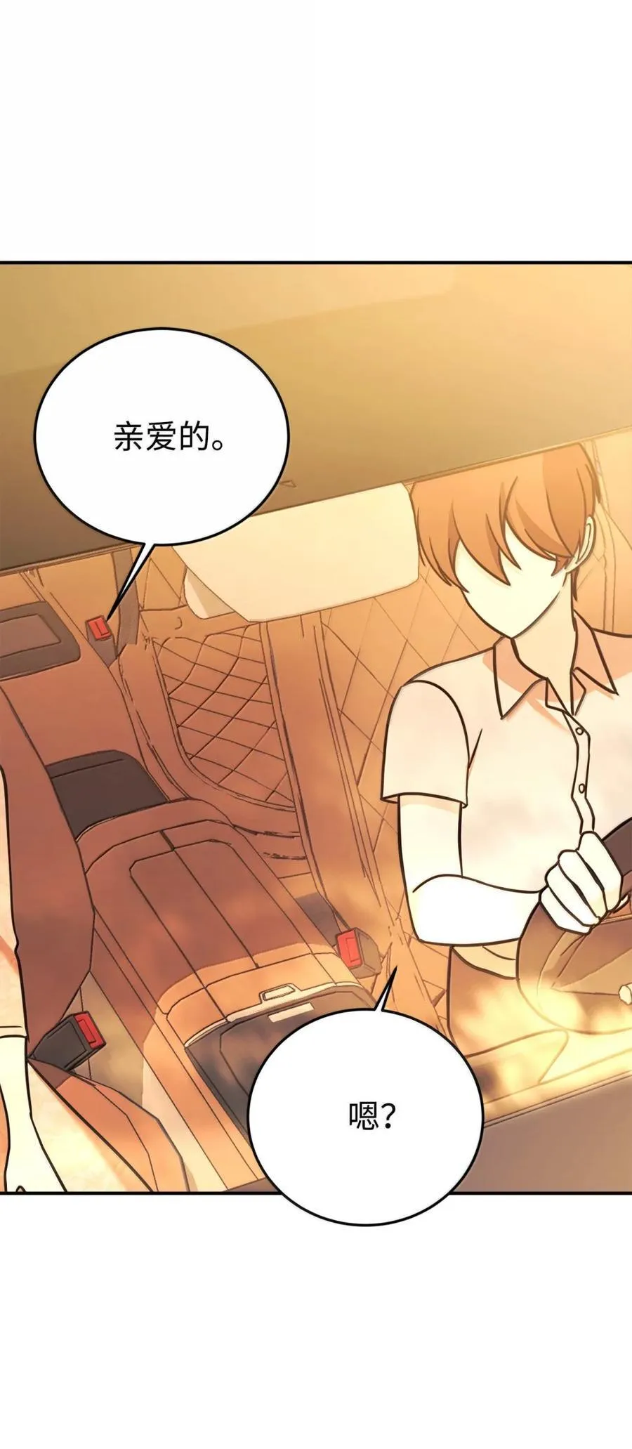 99 准备婚礼 第42页