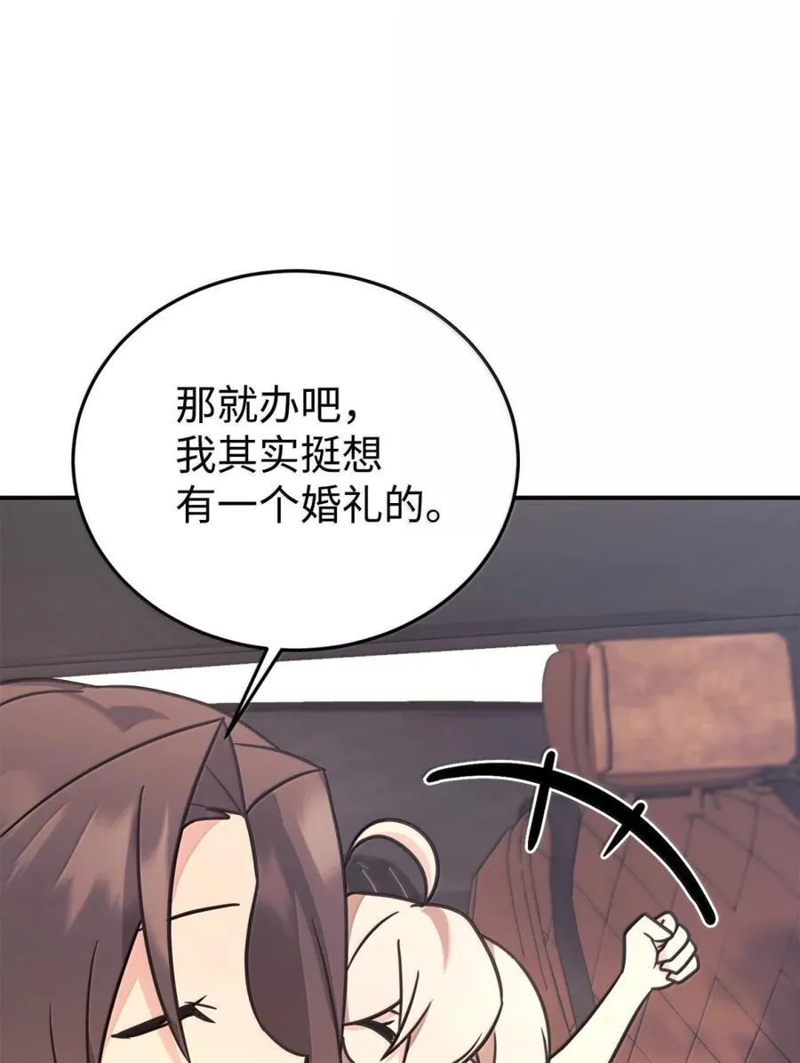 99 准备婚礼 第45页
