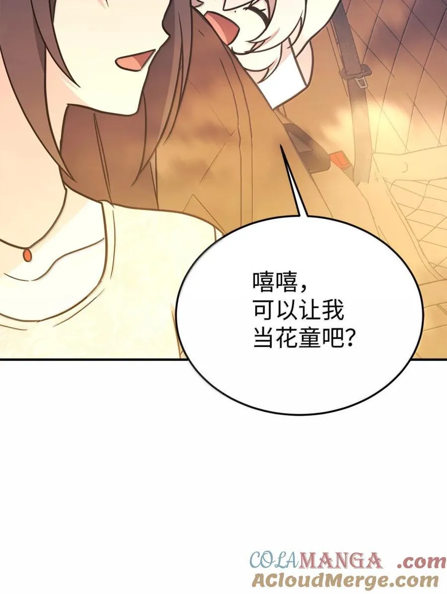 99 准备婚礼 第46页