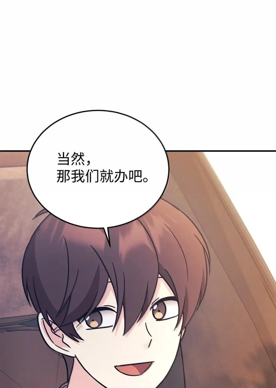 99 准备婚礼 第47页