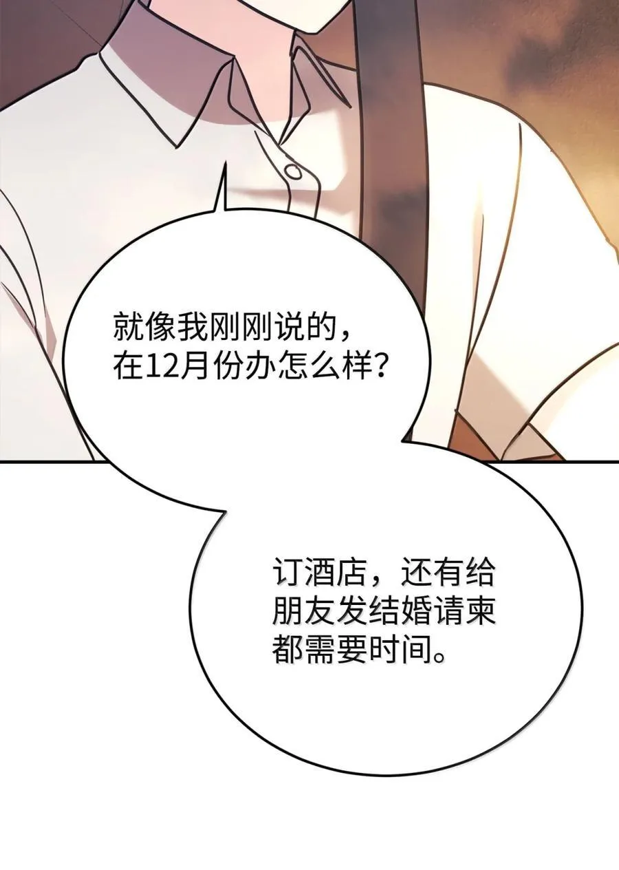 99 准备婚礼 第48页