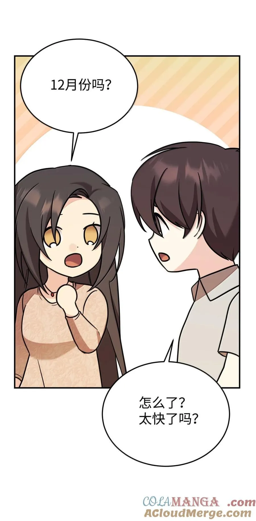 99 准备婚礼 第49页