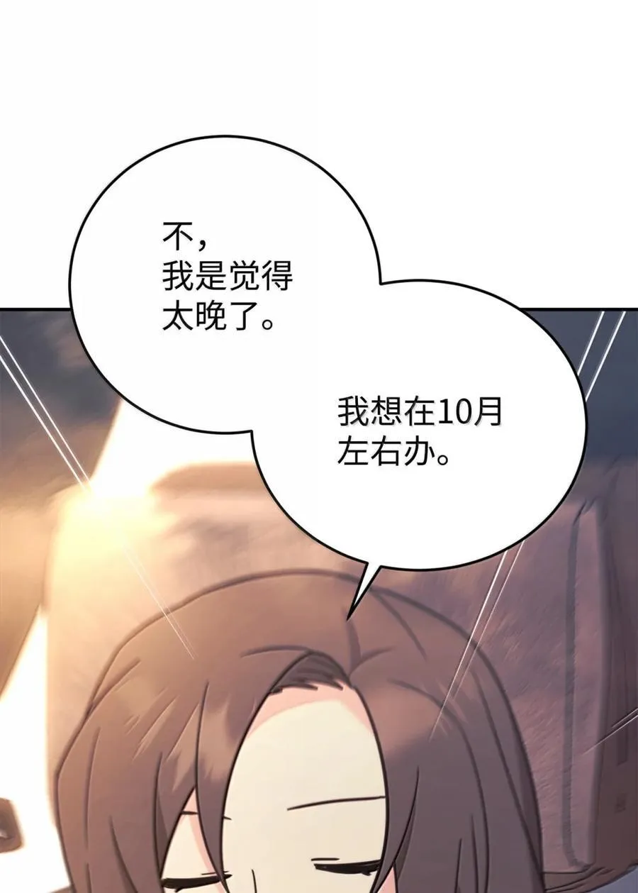 99 准备婚礼 第50页