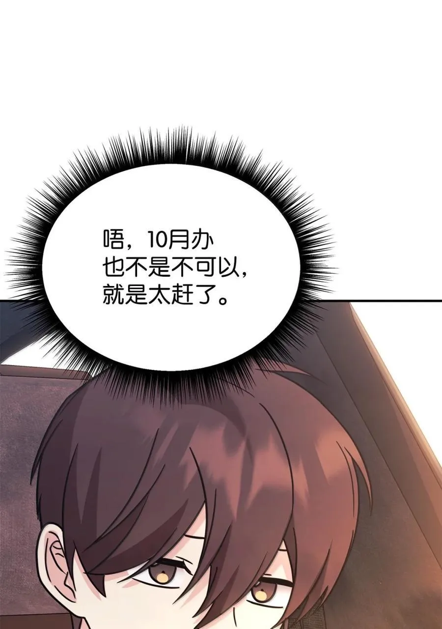 99 准备婚礼 第53页