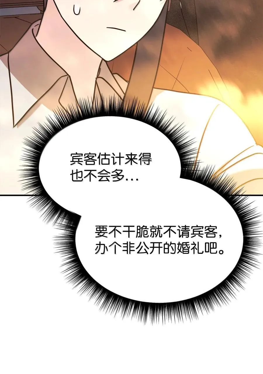 99 准备婚礼 第54页