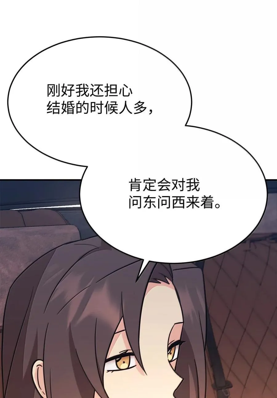 99 准备婚礼 第59页