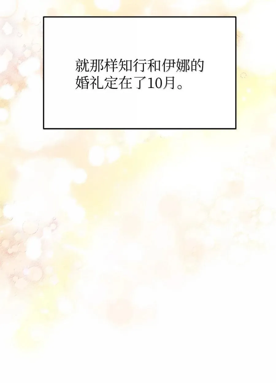 99 准备婚礼 第63页