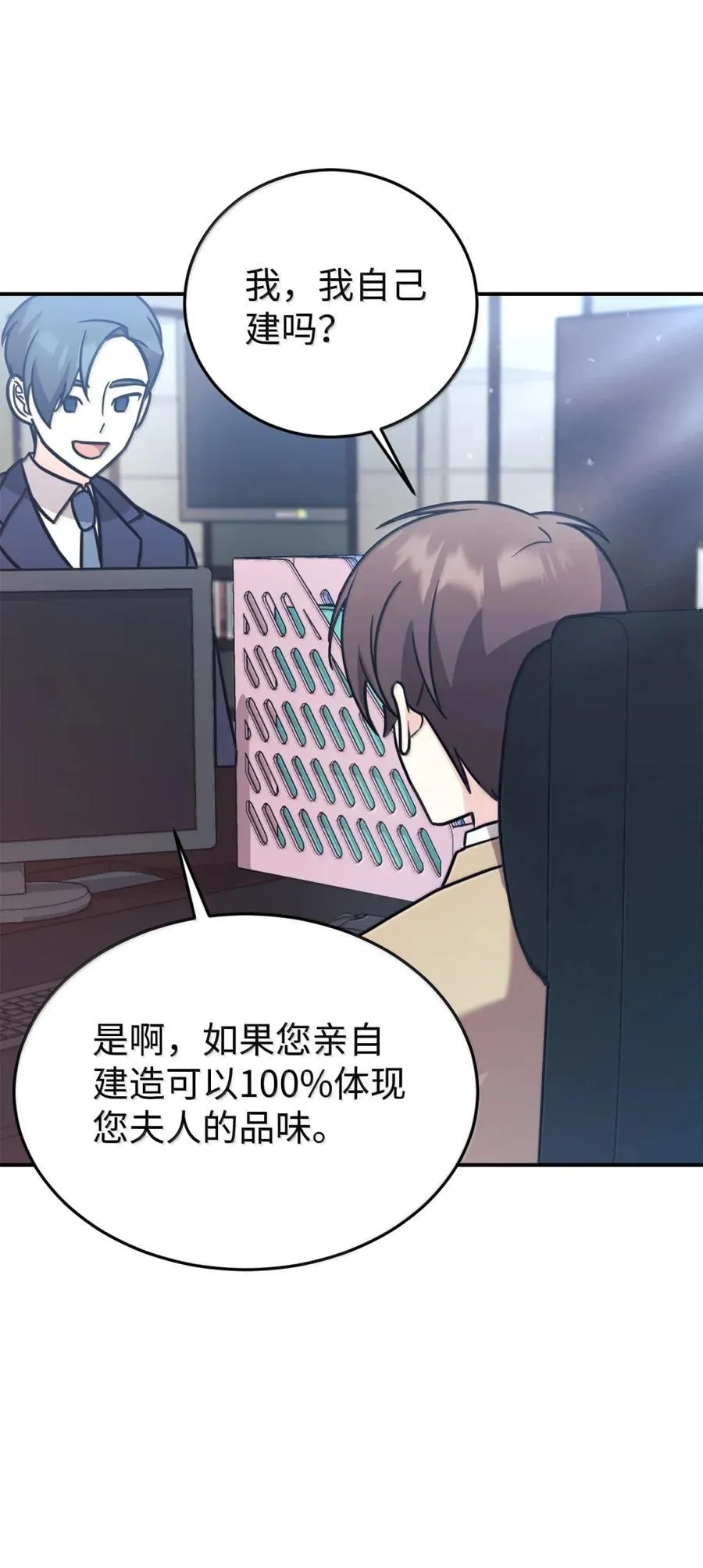 99 准备婚礼 第68页