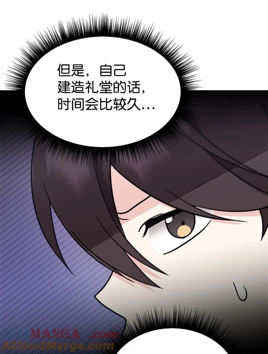 99 准备婚礼 第73页