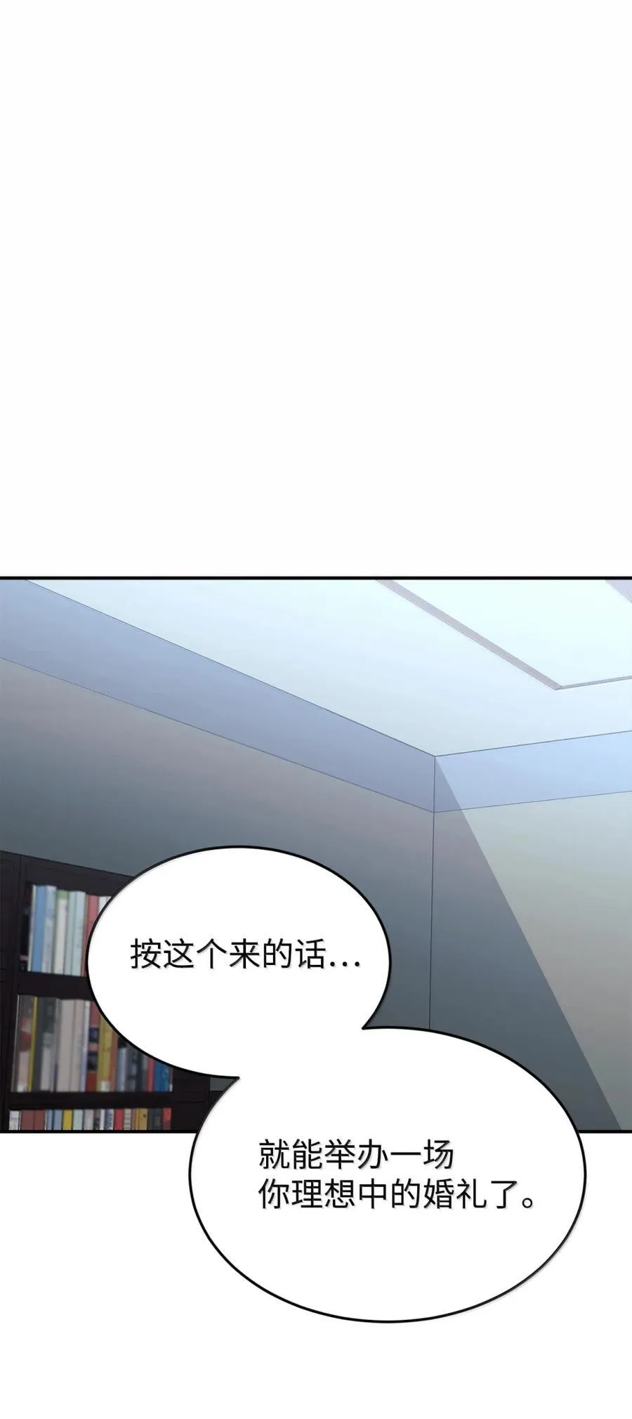 99 准备婚礼 第75页