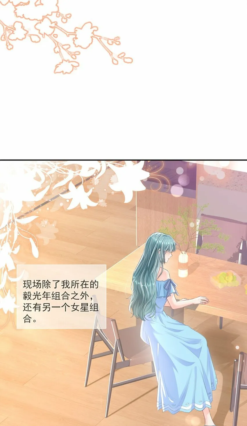 第6话 好大的绿茶味 第4页