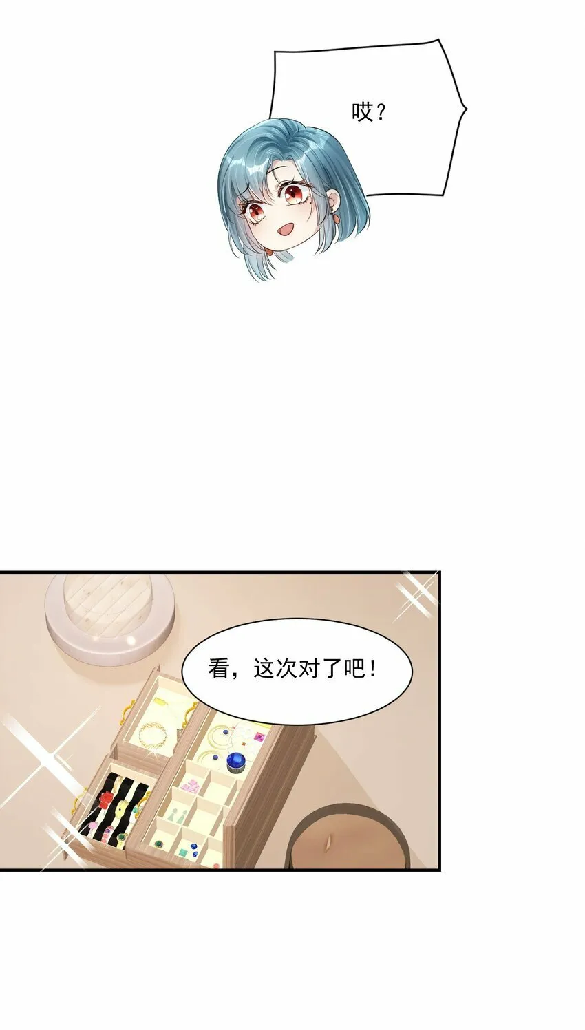第6话 好大的绿茶味 第32页
