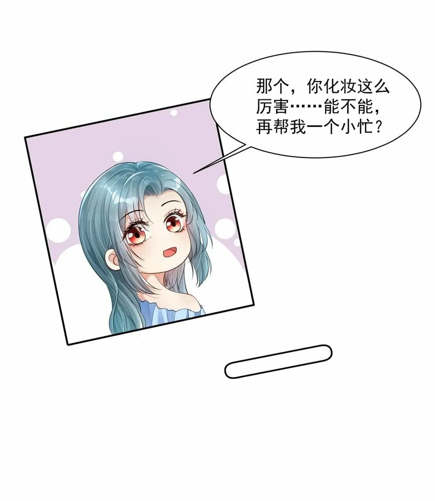第6话 好大的绿茶味 第34页
