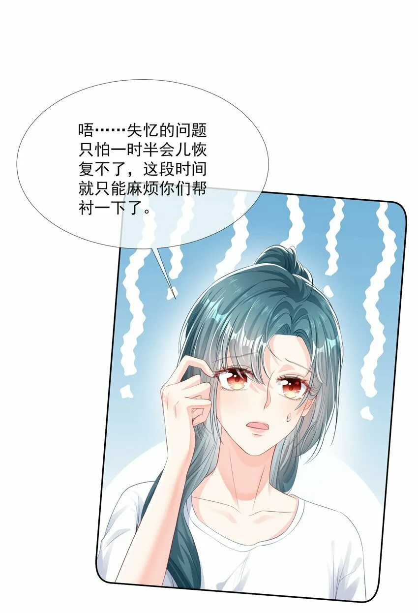 第3话 从今天开始当爱豆 第24页