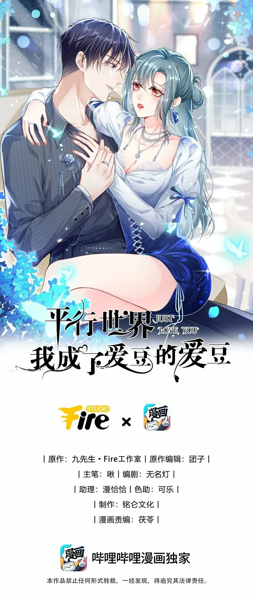 第2话 掉进了美男堆 第1页