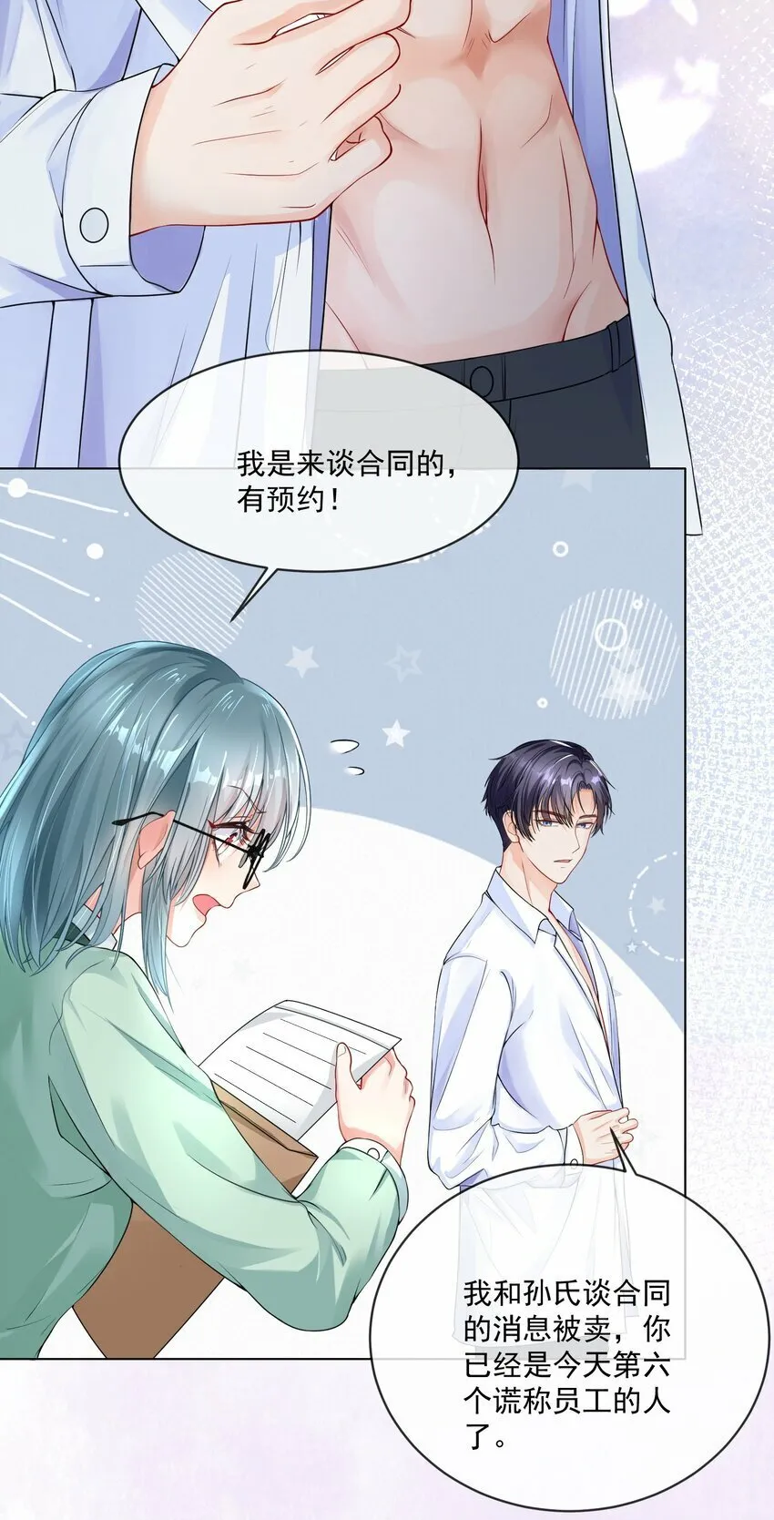 第1话 趴到身上的初相遇 第28页