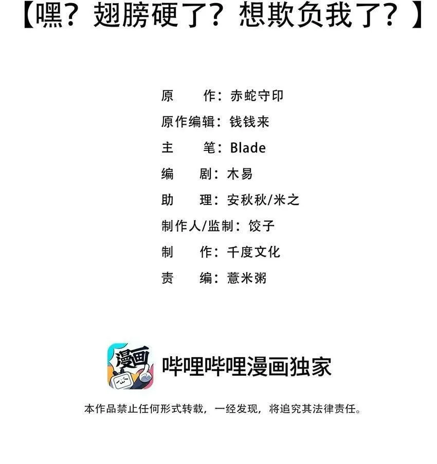 第7话 嘿？翅膀硬了？想欺负我了？ 第2页