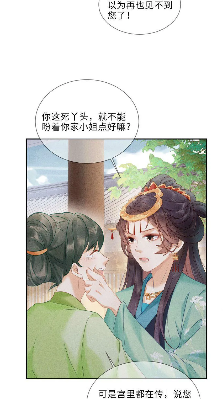 第7话 嘿？翅膀硬了？想欺负我了？ 第7页