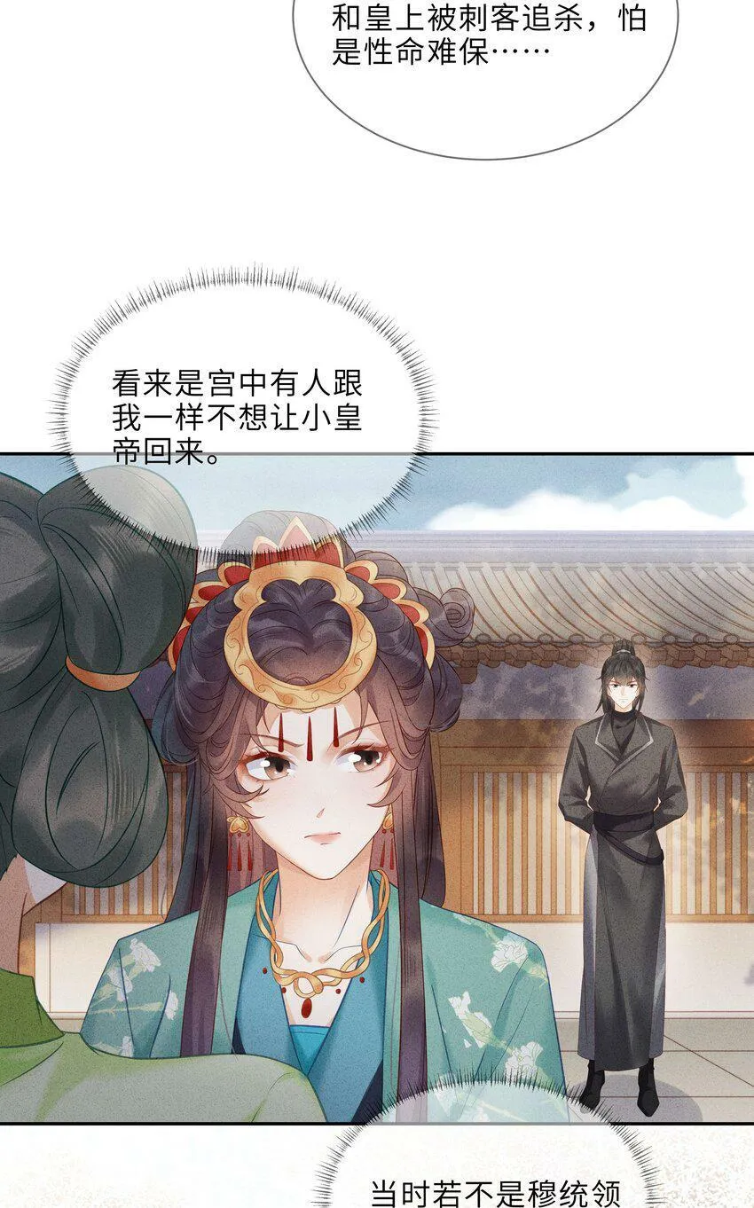 第7话 嘿？翅膀硬了？想欺负我了？ 第8页