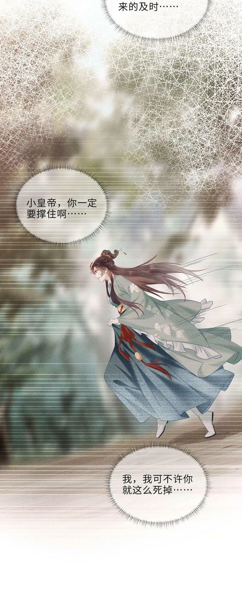 第7话 嘿？翅膀硬了？想欺负我了？ 第9页