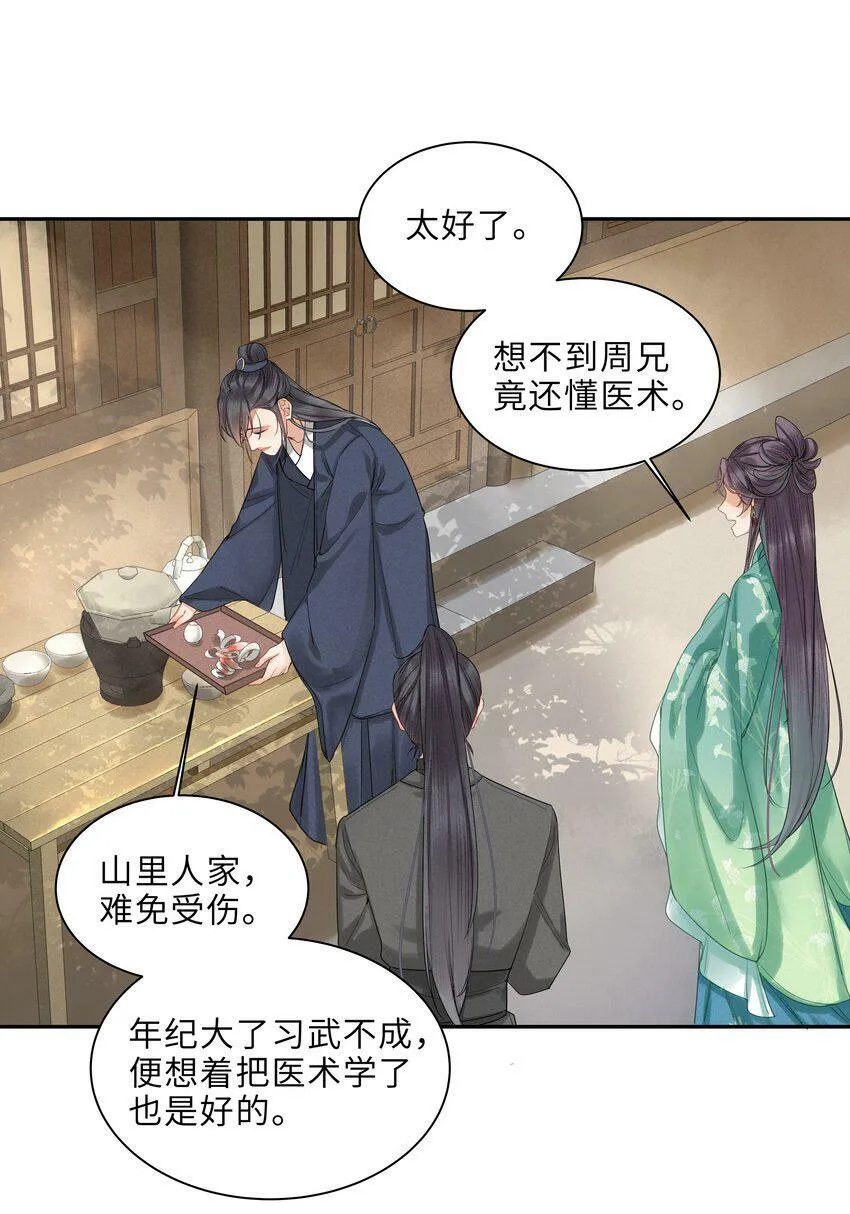 第7话 嘿？翅膀硬了？想欺负我了？ 第16页