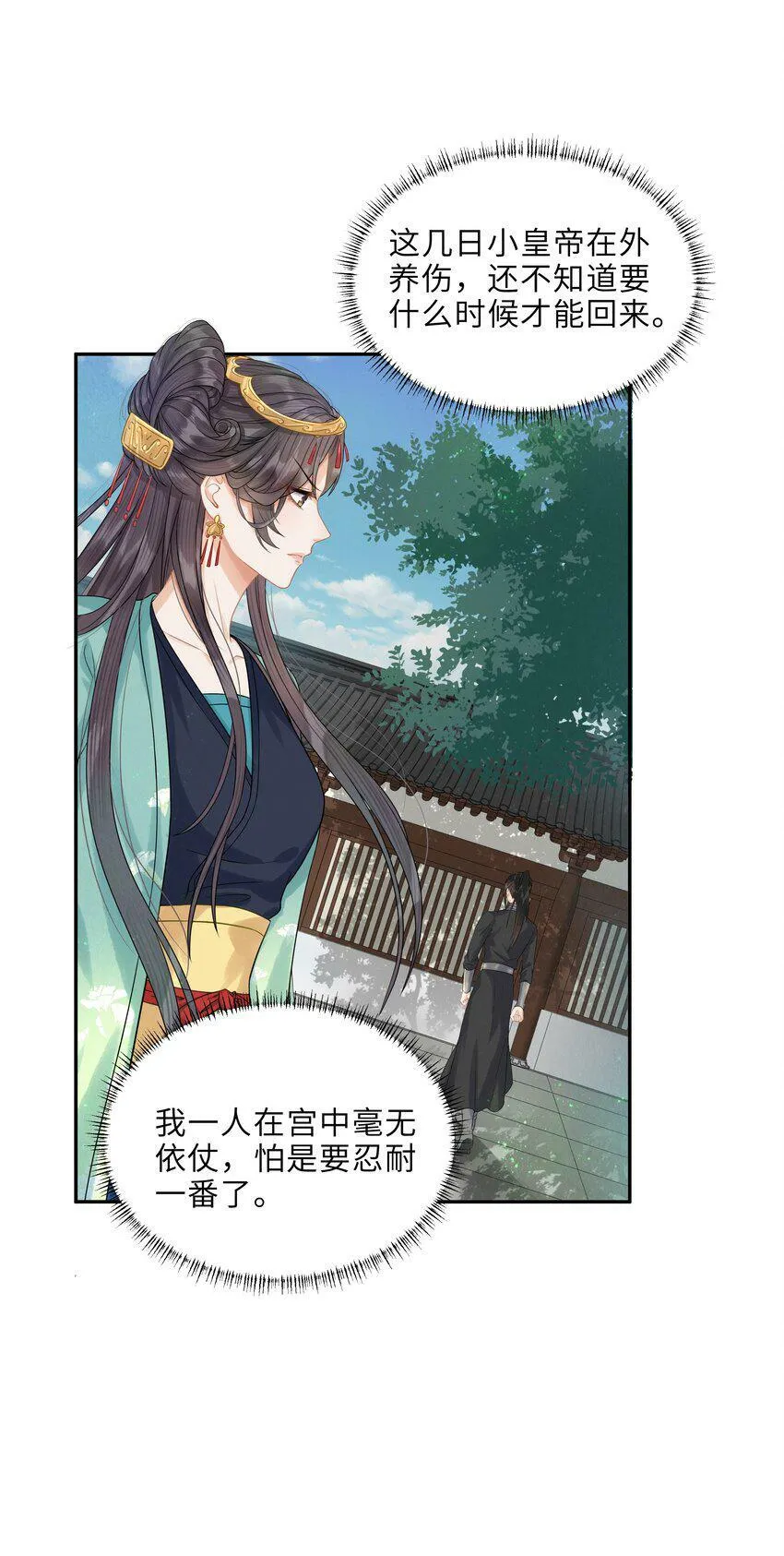 第7话 嘿？翅膀硬了？想欺负我了？ 第23页