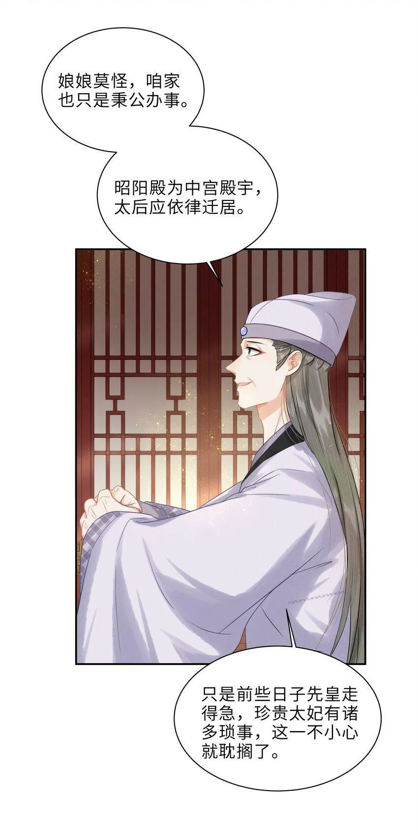 第7话 嘿？翅膀硬了？想欺负我了？ 第26页