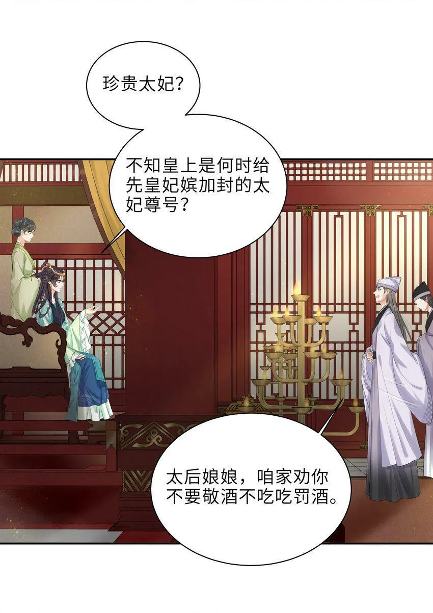 第7话 嘿？翅膀硬了？想欺负我了？ 第27页