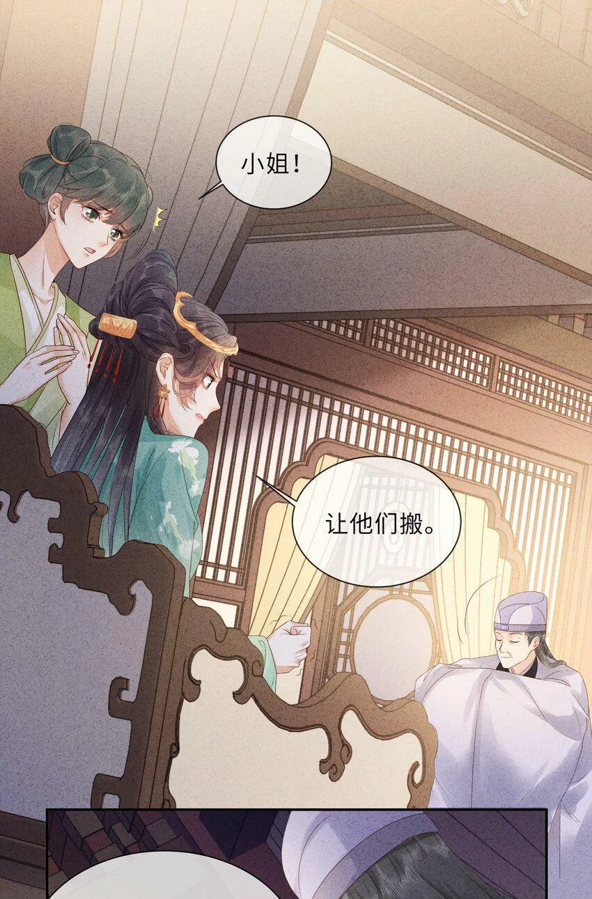 第7话 嘿？翅膀硬了？想欺负我了？ 第29页