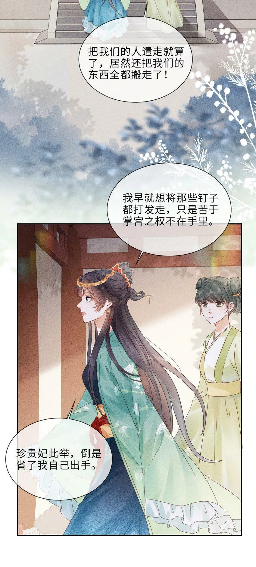 第7话 嘿？翅膀硬了？想欺负我了？ 第32页