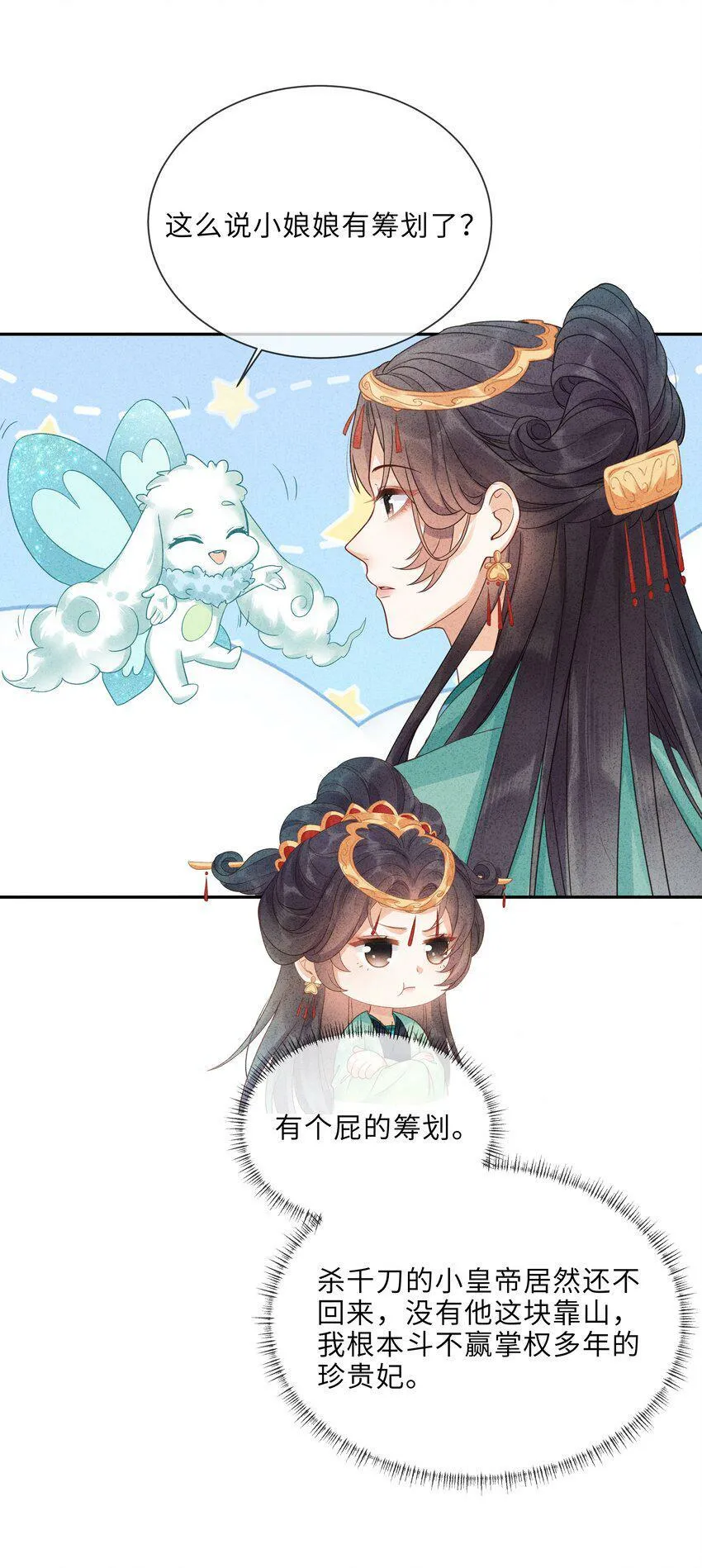 第7话 嘿？翅膀硬了？想欺负我了？ 第33页