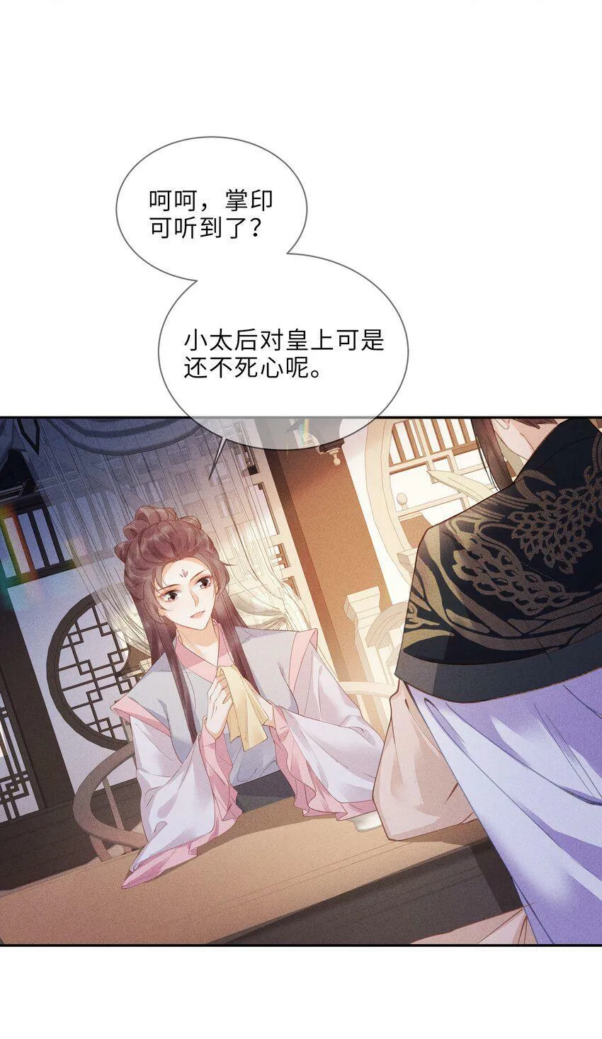 第7话 嘿？翅膀硬了？想欺负我了？ 第35页